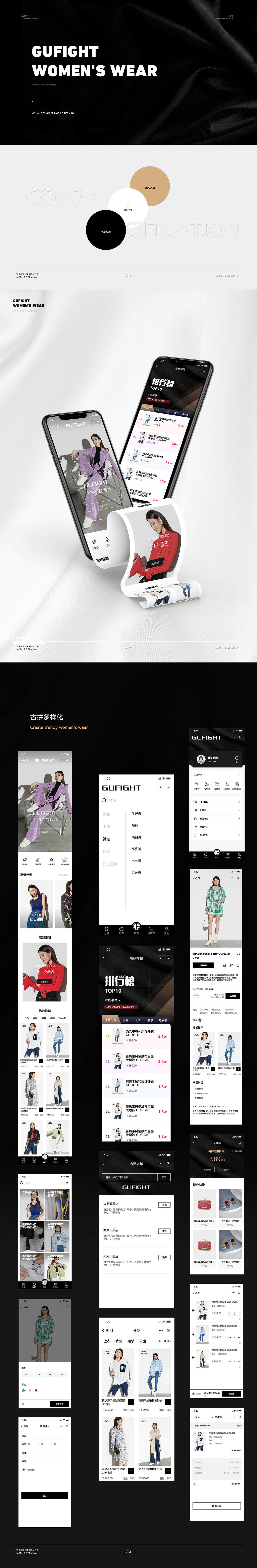 古拼女装小程序（图ZMzYyNTU0NTcy） - APP界面 - 站酷设计师SECRET0原创素材 - 站酷ZCOOL