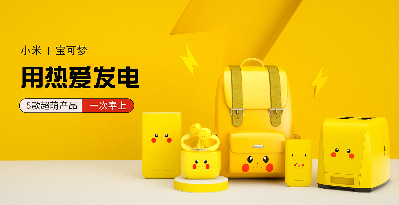宝可梦小米联名模仿作品（图ZMjk5Nzk4OTk2） - 产品 - 站酷设计师活在裆下原创素材 - 站酷ZCOOL