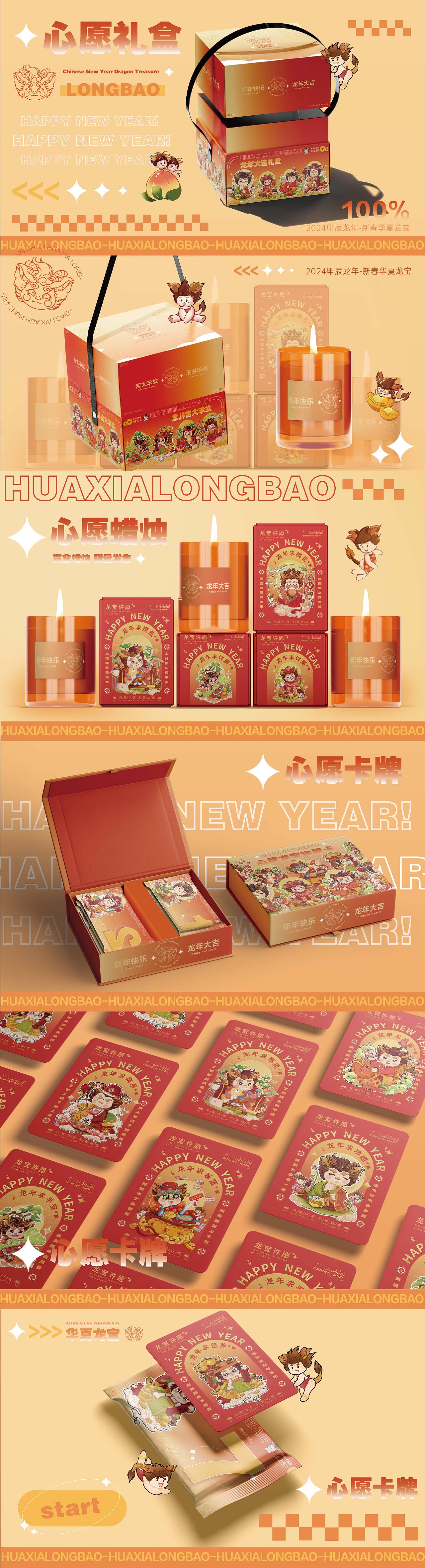 华夏龙宝|2024龙年ip心愿龙宝国潮国风 插画&文创&品牌