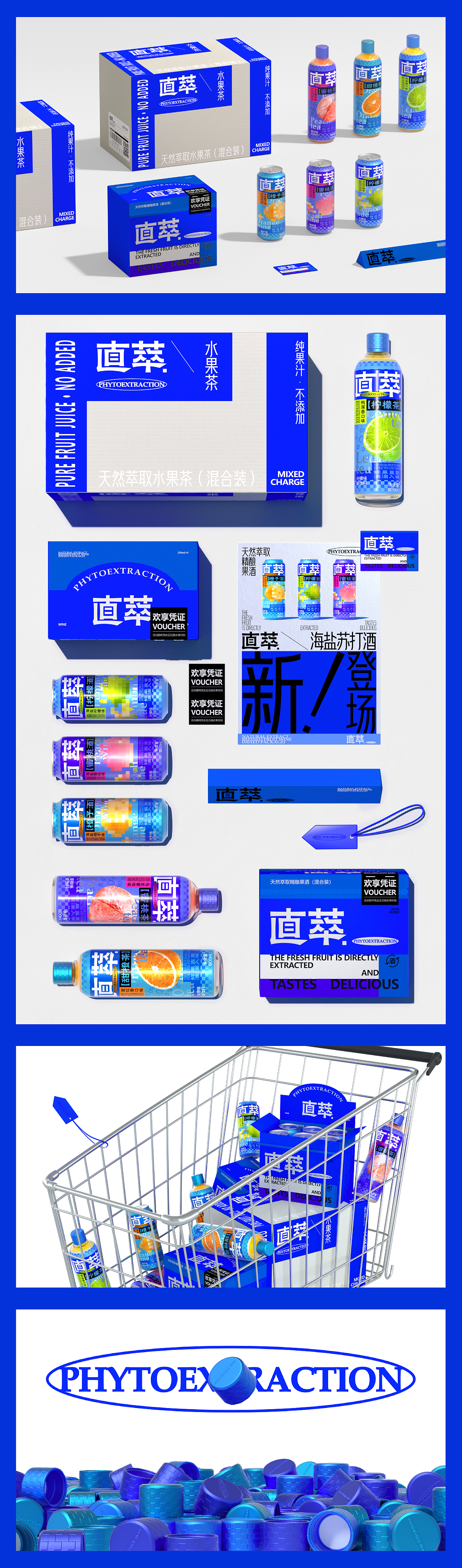 直萃 PLANT EXTRACT | 品牌 系列饮品包装