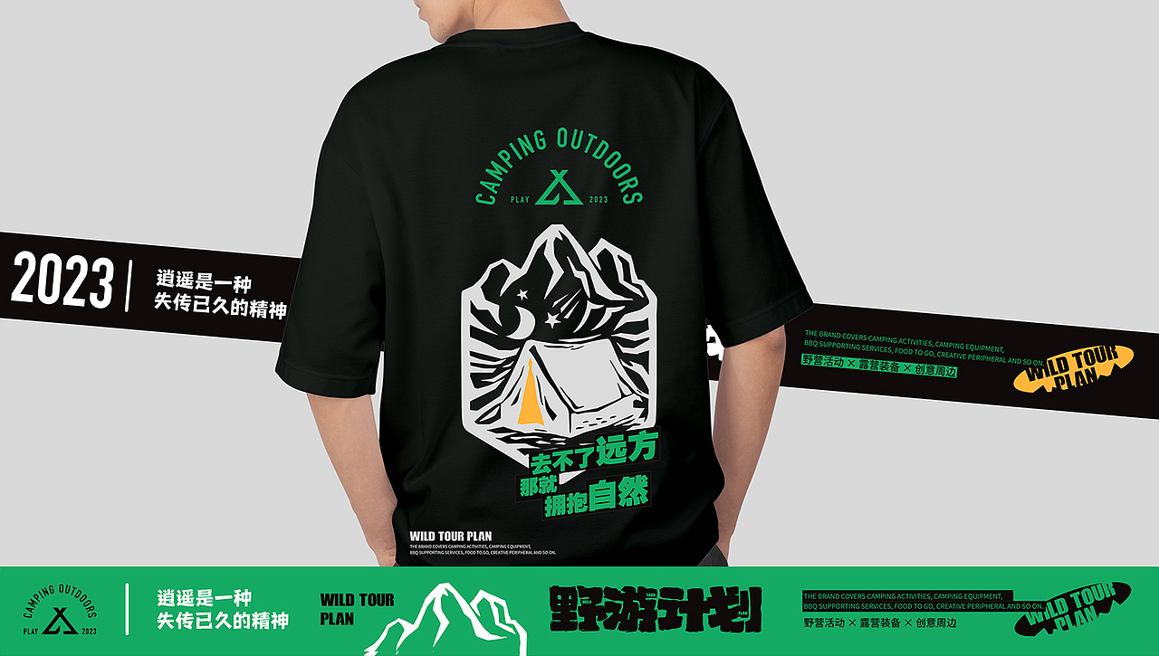 野游计划 | 品牌视觉设计（图ZMzQxMjY2MjY4） - 品牌 - 站酷设计师小者合束原创素材 - 站酷ZCOOL