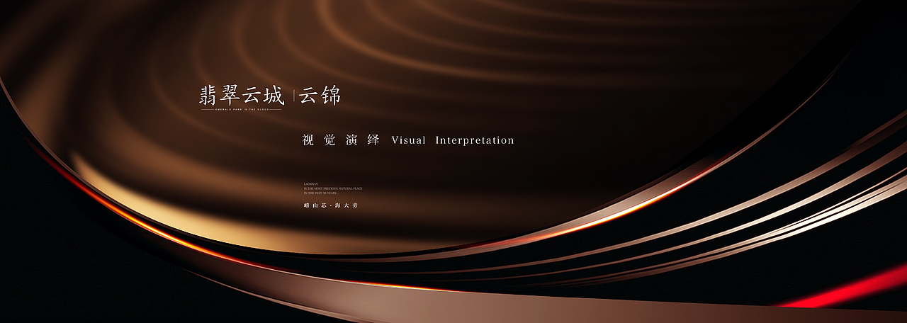 翡翠云城·云锦提报