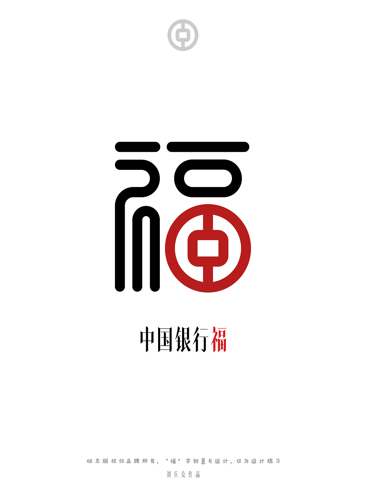 我给几十个品牌,设计了专属“福”字!