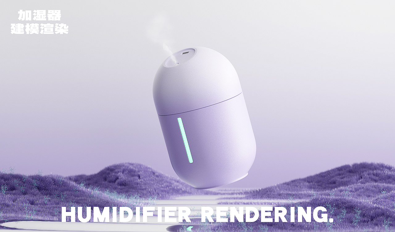 加湿器建模渲染（产品建模渲染）（图ZMzQ5NDA2ODMy） - 产品 - 站酷设计师阿池吖原创素材 - 站酷ZCOOL