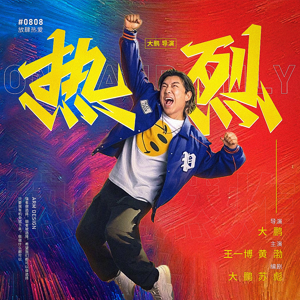 热烈（图ZMzQ3ODA2NjIw） - 字体/字形 - 站酷设计师阿米Arm原创素材 - 站酷ZCOOL