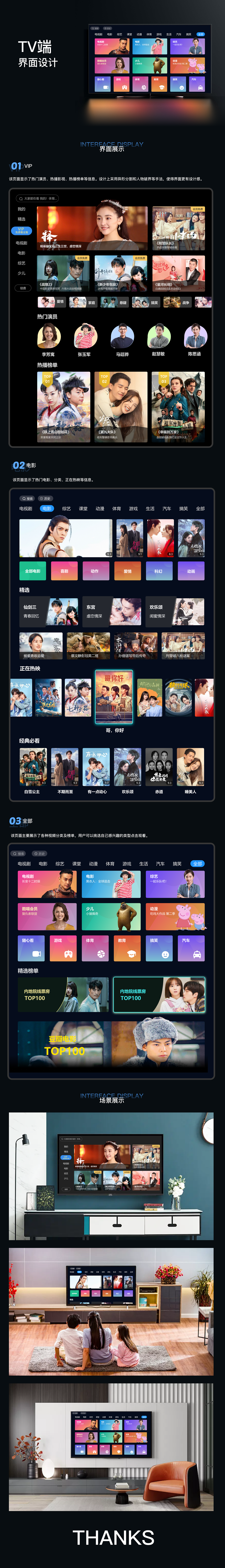 TV端界面设计（图ZMzI5MzczOTUy） - 其他UI - 站酷设计师一颗小土豆m原创素材 - 站酷ZCOOL