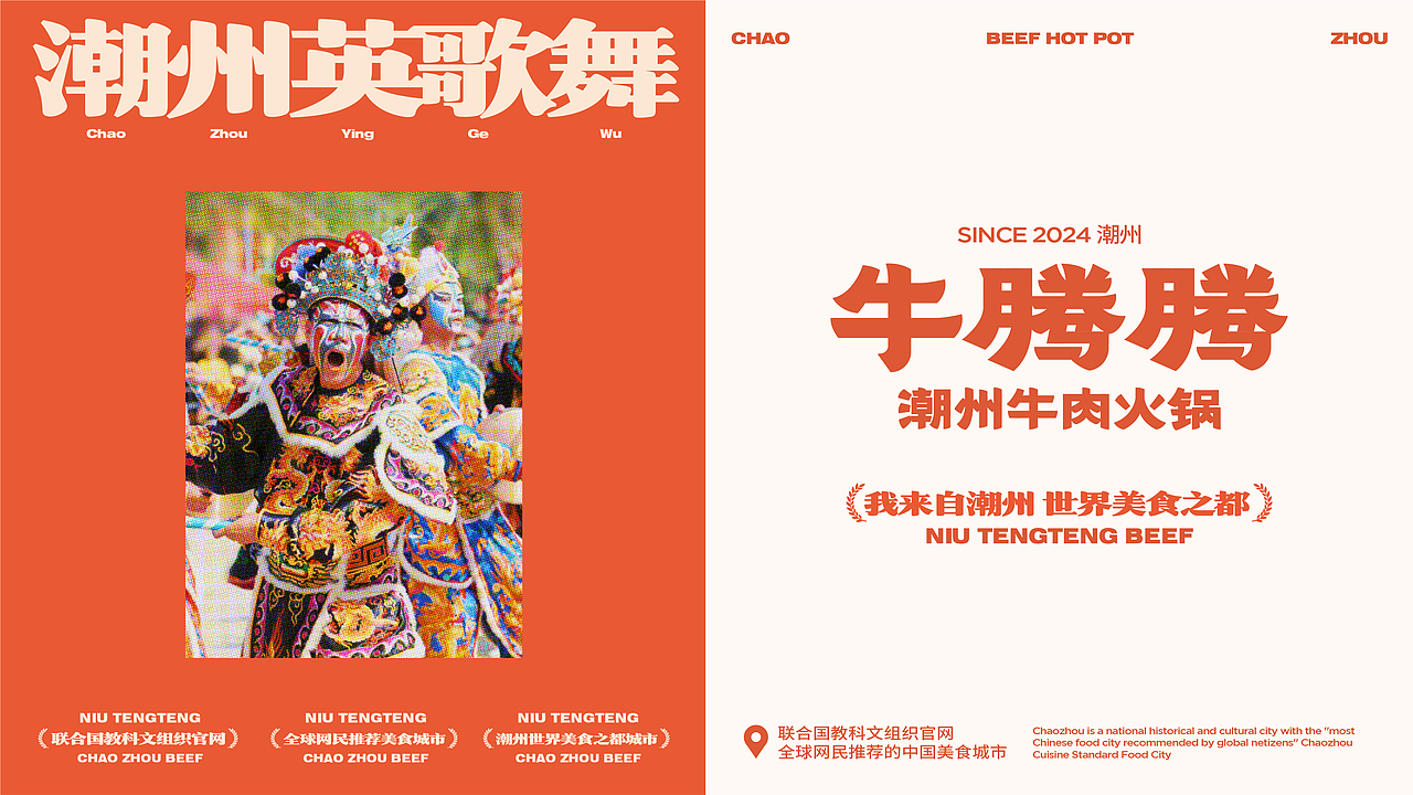 牛腾腾-潮州牛肉火锅（图ZMzY5NzU4Nzcy） - 品牌 - 站酷设计师新人類計劃原创素材 - 站酷ZCOOL