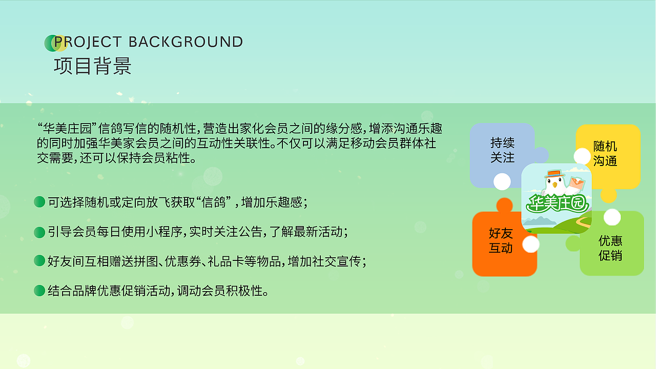 华美庄园-私域流量全方位营销解决方案小程序