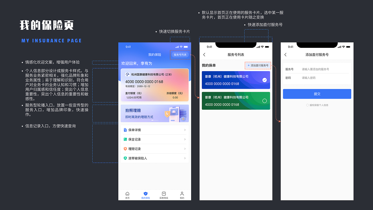 国惠通健康管理APP