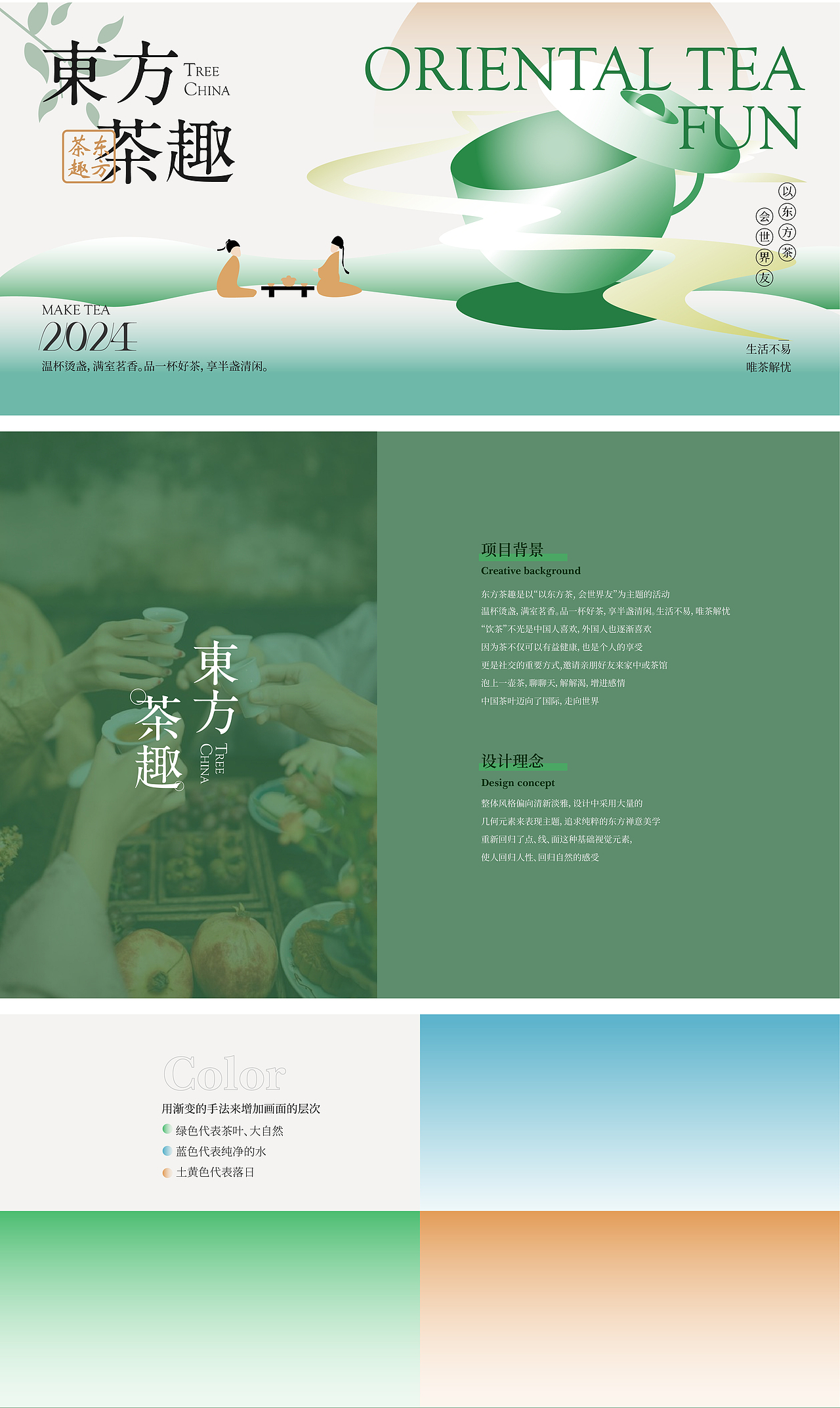 东方茶趣 -全视觉延展 Oriental tea fun（图ZMzY0ODM0MjY0） - 宣传物料 - 站酷设计师Lynn琳原创素材 - 站酷ZCOOL