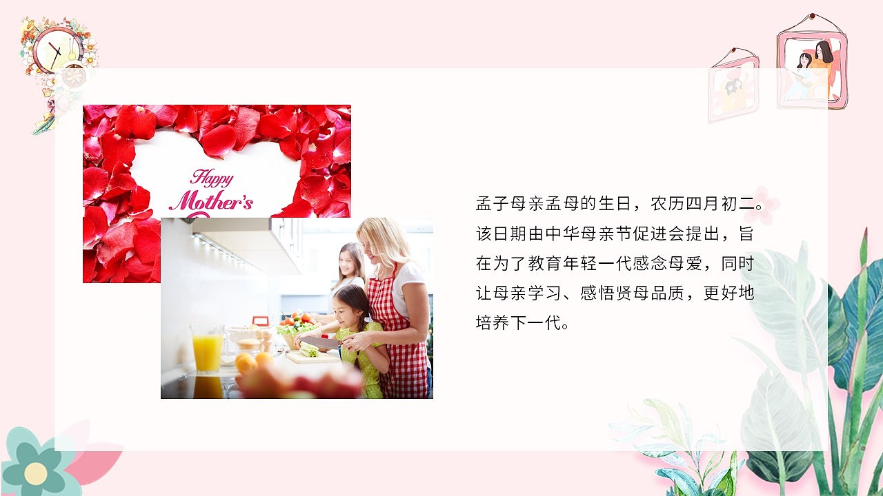唯美粉色感恩母亲节祝妈妈节日快乐PPT模板