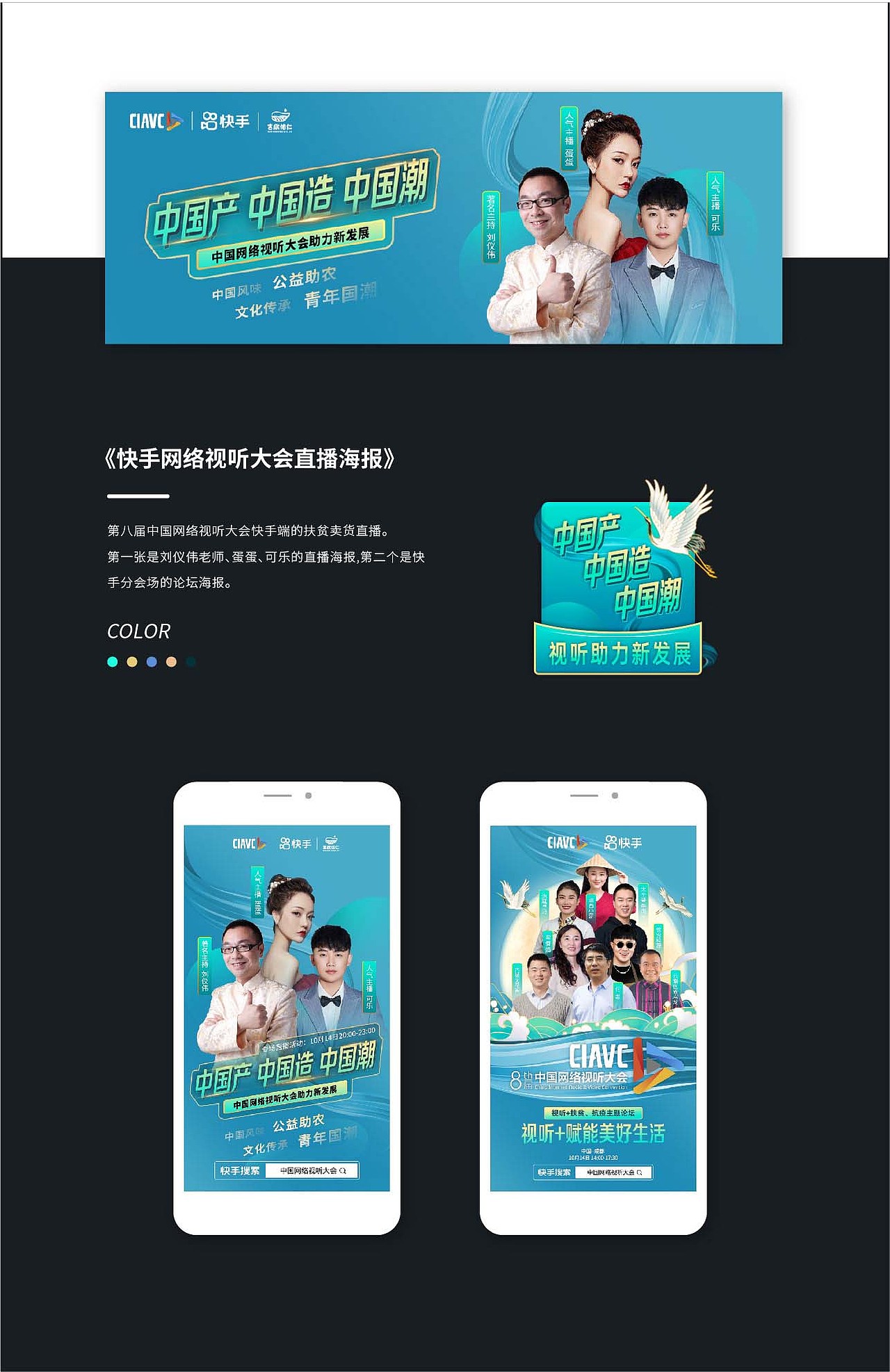 2020-2021视觉设计作品集