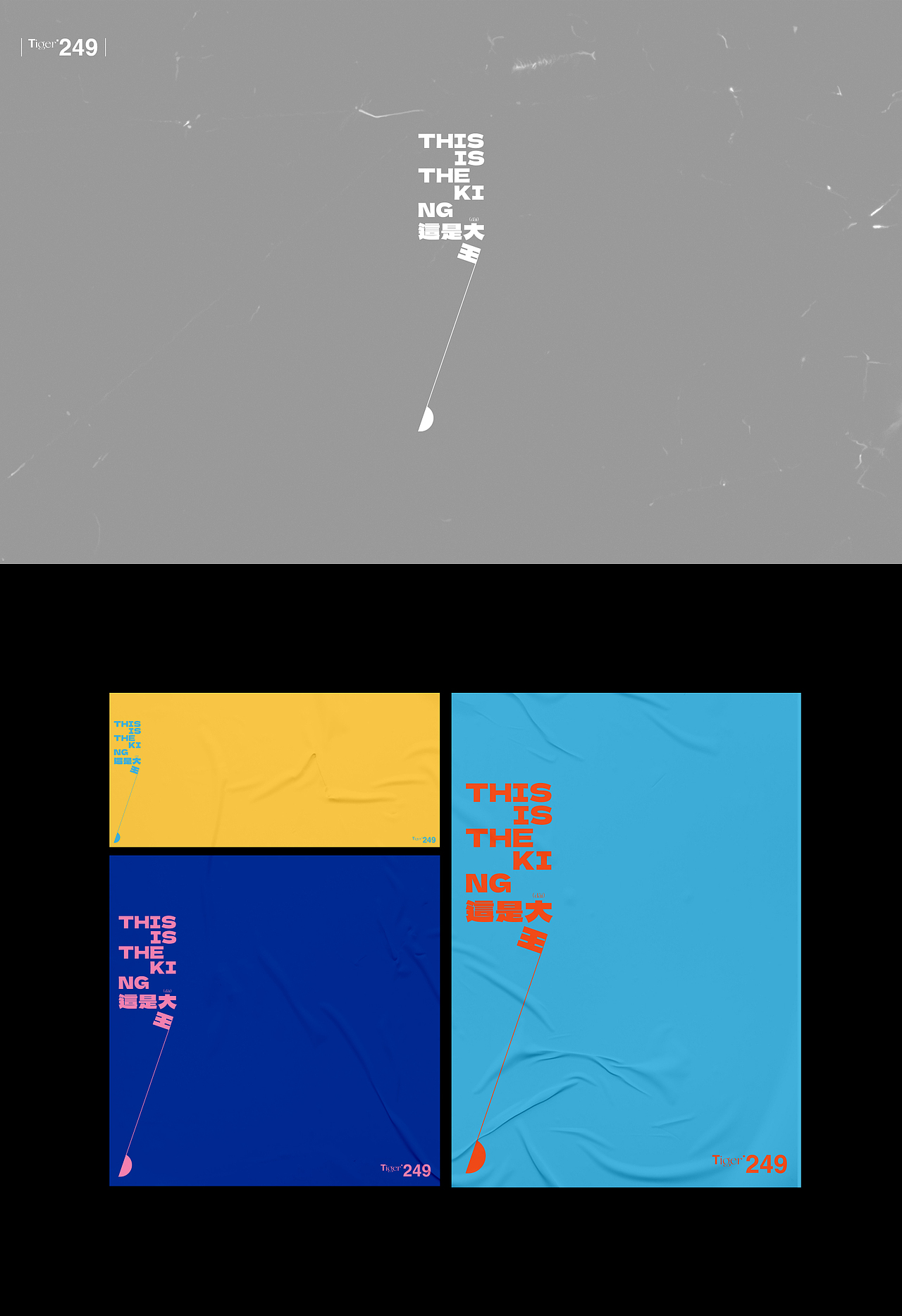 【字演生肖】这是大(dai)王文字编排实验09