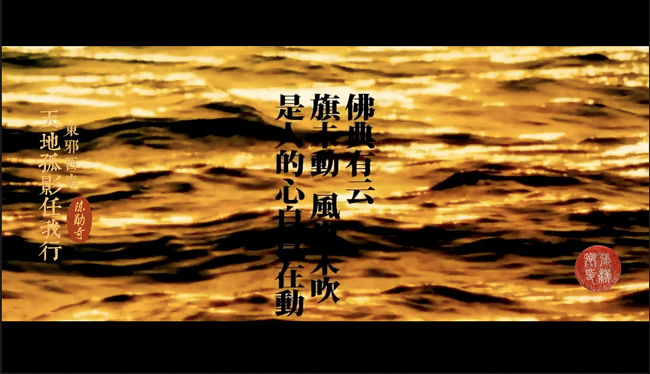 电影《东邪西毒》混剪（图ZMzU3NDY2Nzcy） - 短片 - 站酷设计师艺术美学张汉卿原创素材 - 站酷ZCOOL