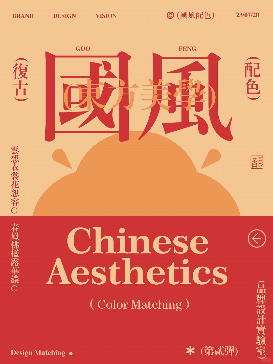 东方设计美学视觉配色| 传统国风色彩搭配