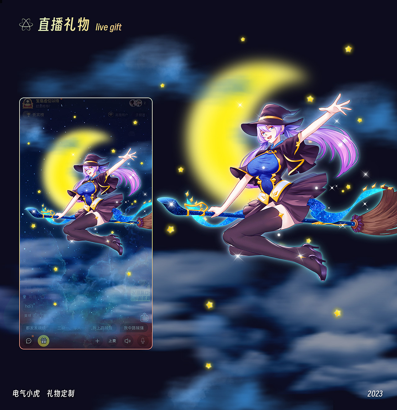 直播礼物 设计展示（图ZMzI5ODY4NTc2） - 主题/皮肤 - 站酷设计师电气小虎原创素材 - 站酷ZCOOL