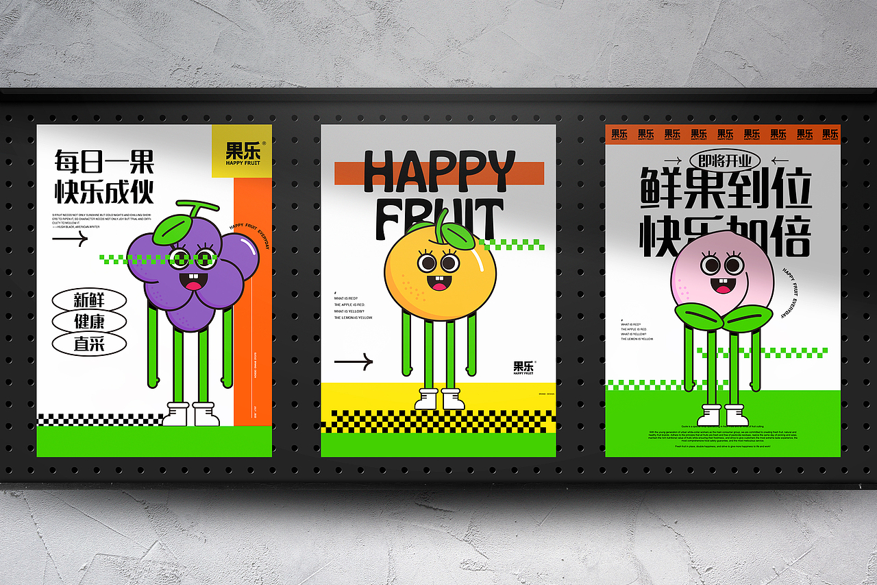果乐|HAPPY FRUIT / VI品牌视觉设计提案