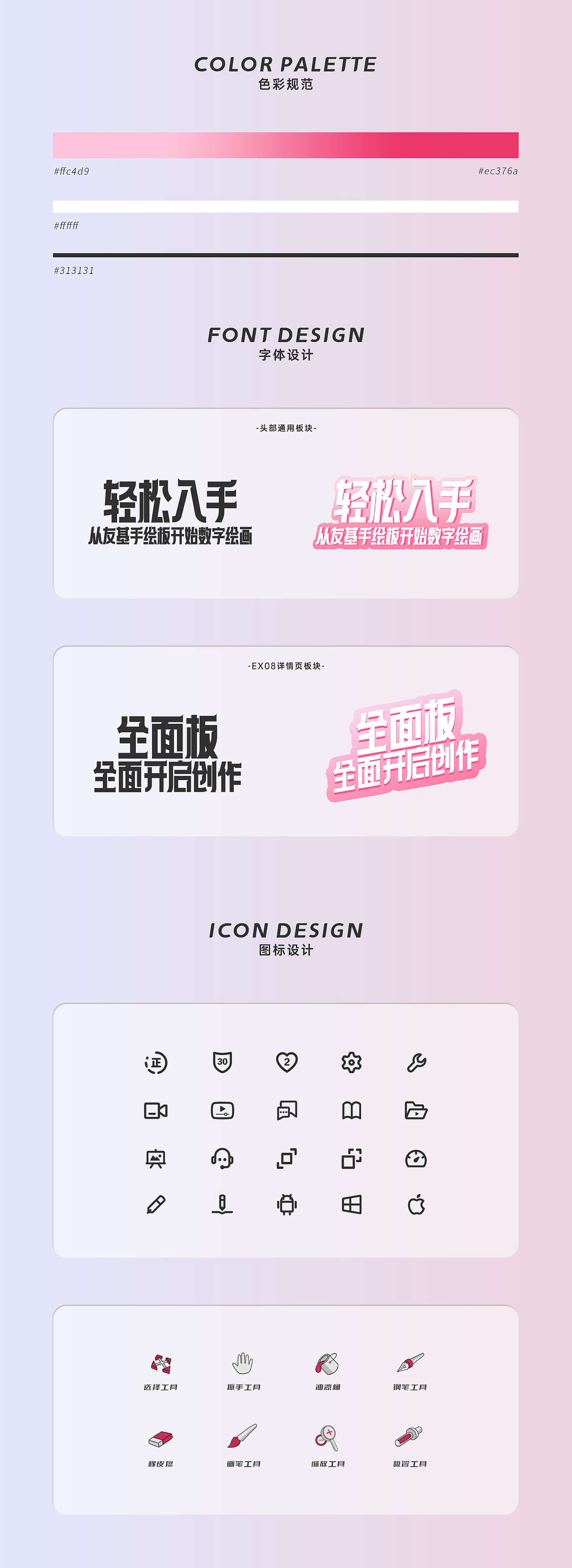 汉王友基 UGEE 手绘板线上视觉&包装设计