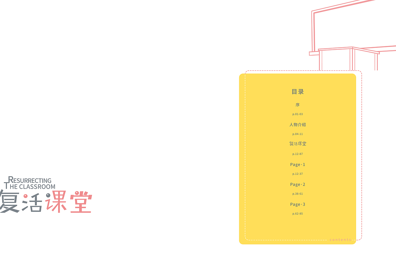 《复活课堂》漫画故事