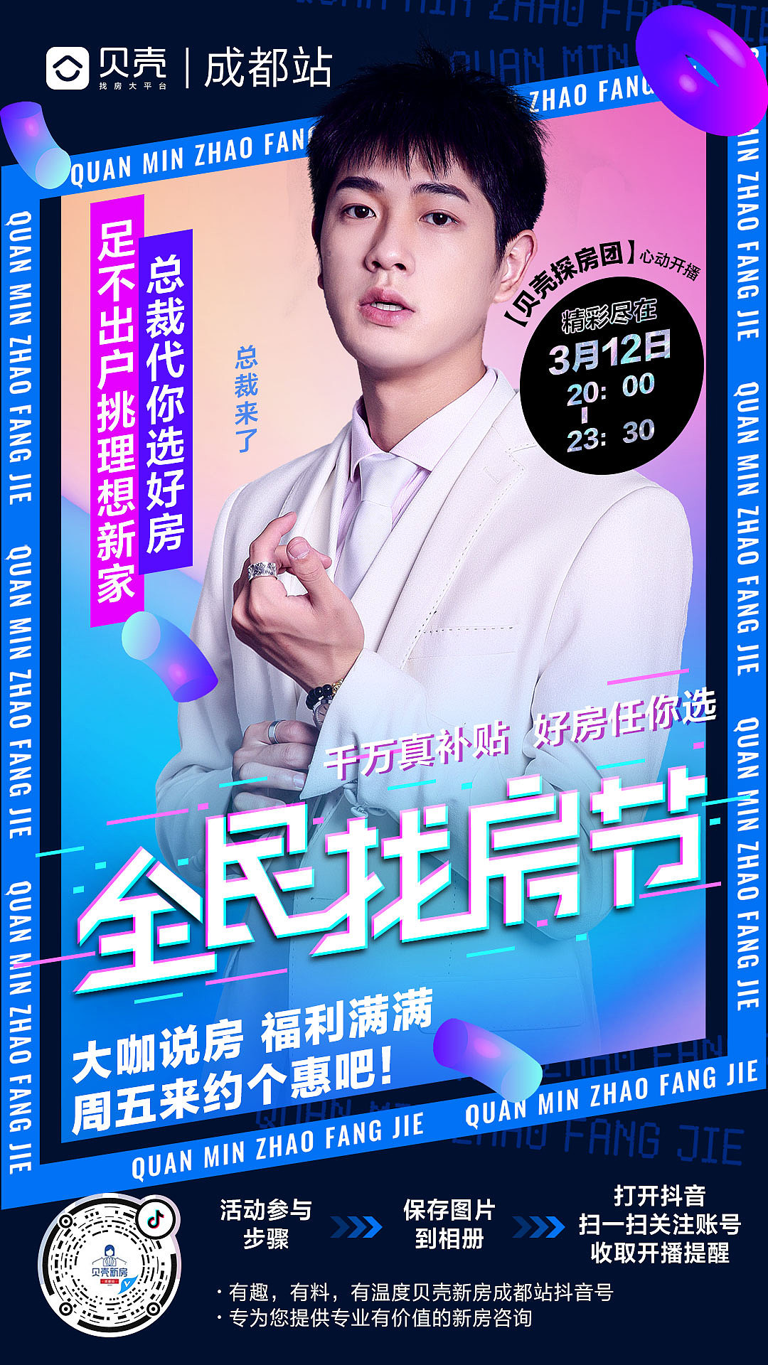 全民找房节_主视觉（单人）