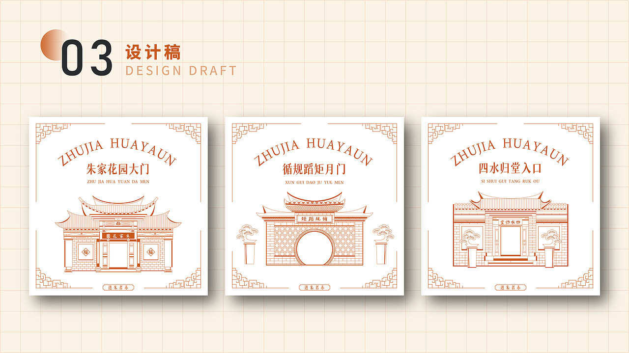 进朱者成-云南建水朱家花园-传统建筑装饰纹样文创设计（图ZMzI3MTcyMjY4） - 品牌 - 站酷设计师帆夫子设计原创素材 - 站酷ZCOOL