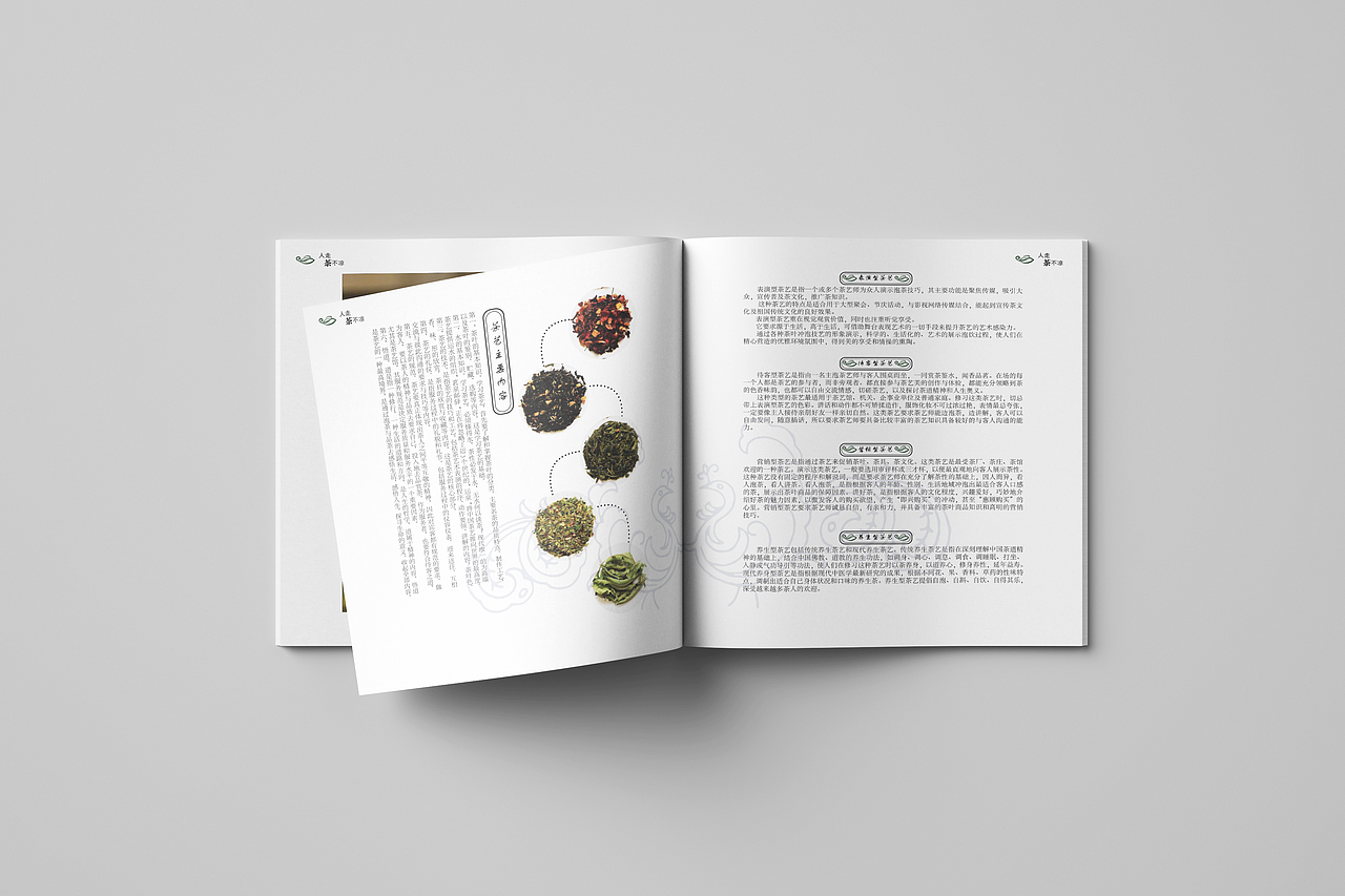 画册| 茶艺 人走茶不凉