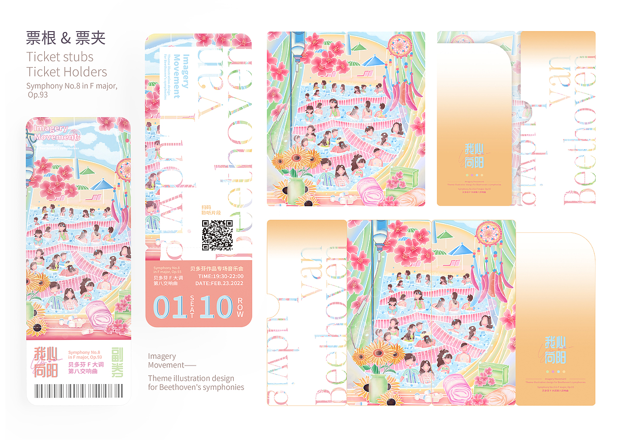 意象乐章——贝多芬交响曲主题插画设计