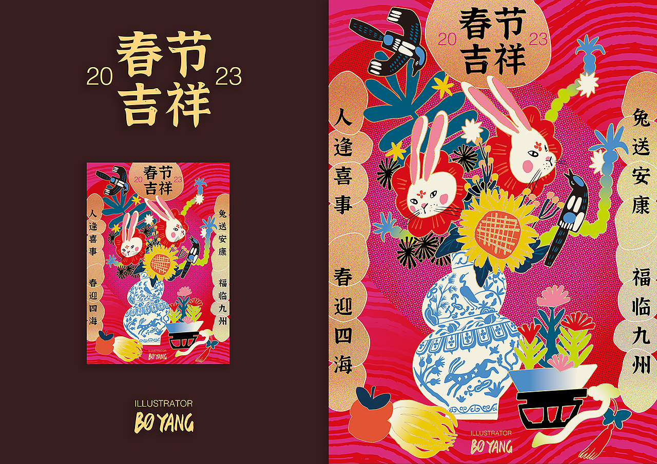 2023兔年春节插画及文创设计（图ZMzIzNzgwNDI4） - 商业插画 - 站酷设计师插画师杨博原创素材 - 站酷ZCOOL