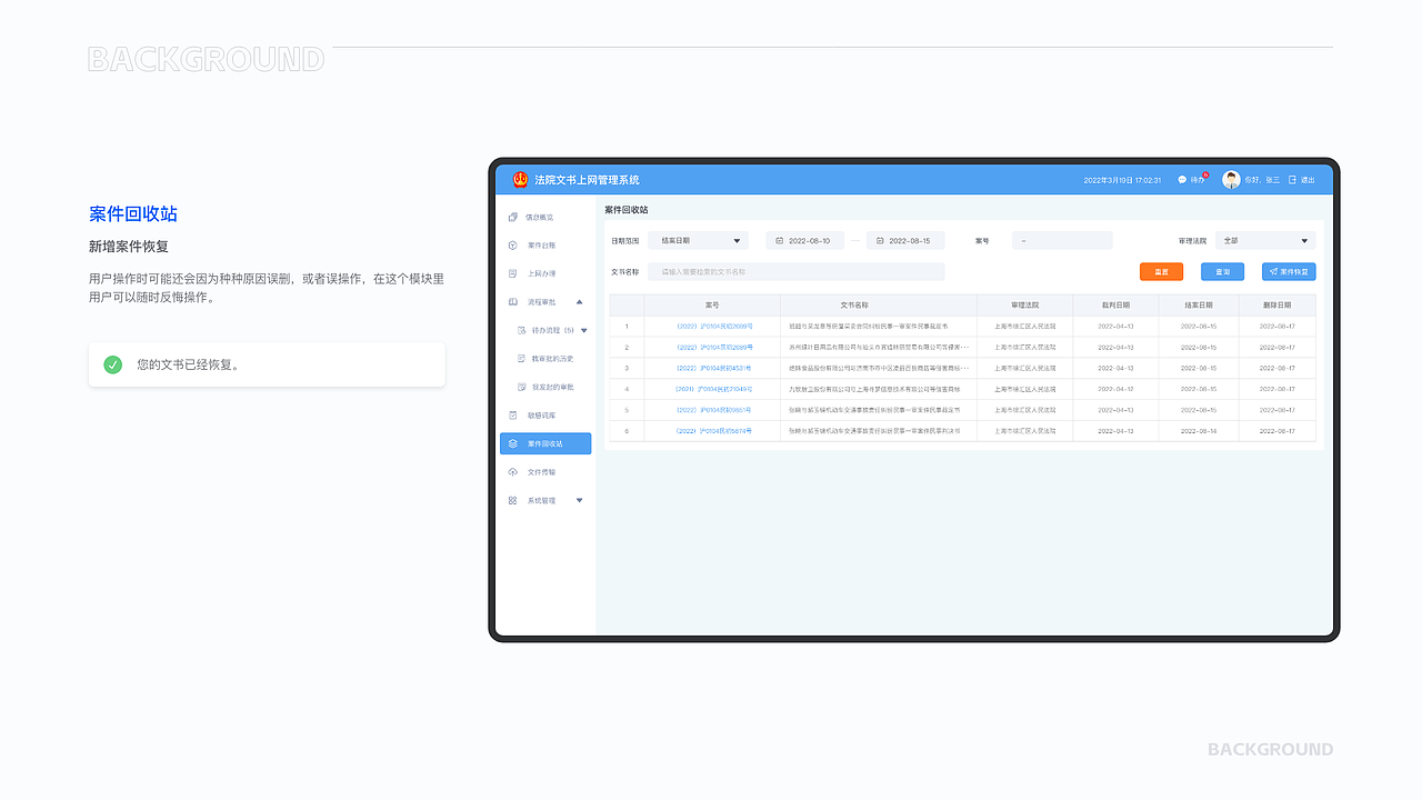 法院文书上网管理系统（图ZMzI1MzEyNDMy） - 其他UI - 站酷设计师Ari江野原创素材 - 站酷ZCOOL