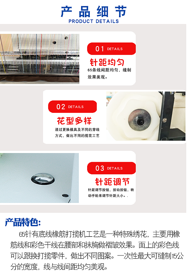 65针打揽机加工打皱加工设备