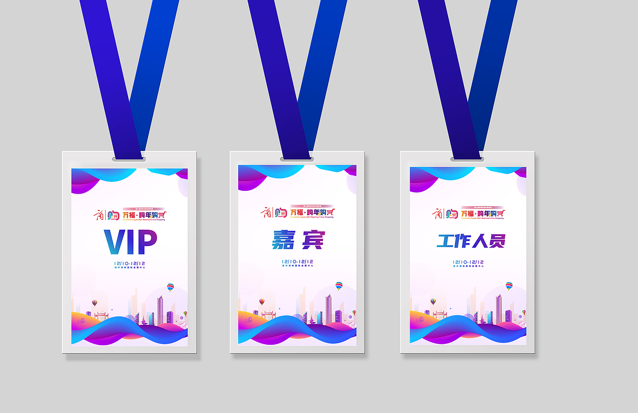 商博会全闽乐购