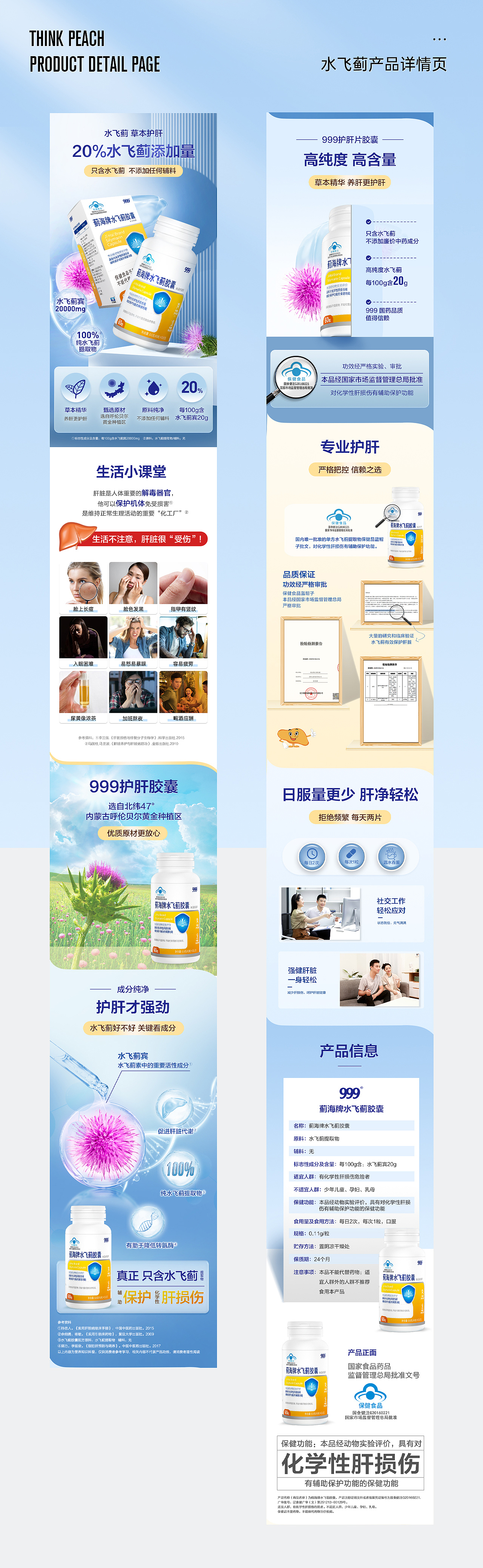 电商作品-水飞蓟产品-详情页（图ZMzExODUzMzQw） - 宣传物料 - 站酷设计师脚趾豆原创素材 - 站酷ZCOOL