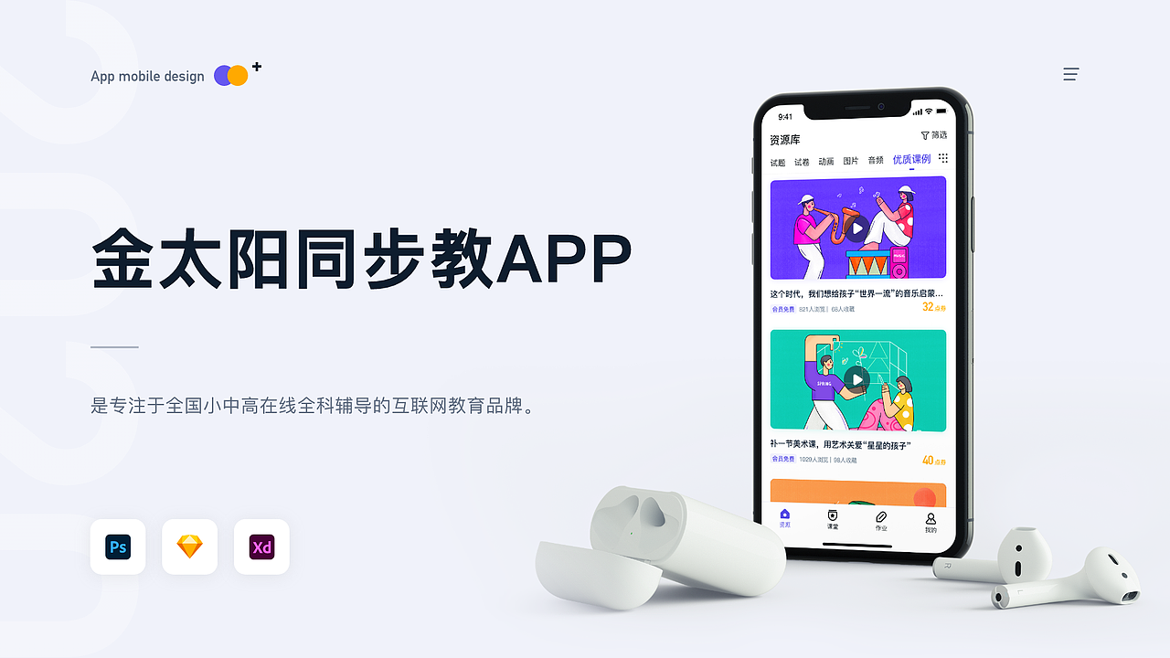 教育APP（图ZMzU3NTg5MTA4） - APP界面 - 站酷设计师米奇妙妙屋_mBCo原创素材 - 站酷ZCOOL