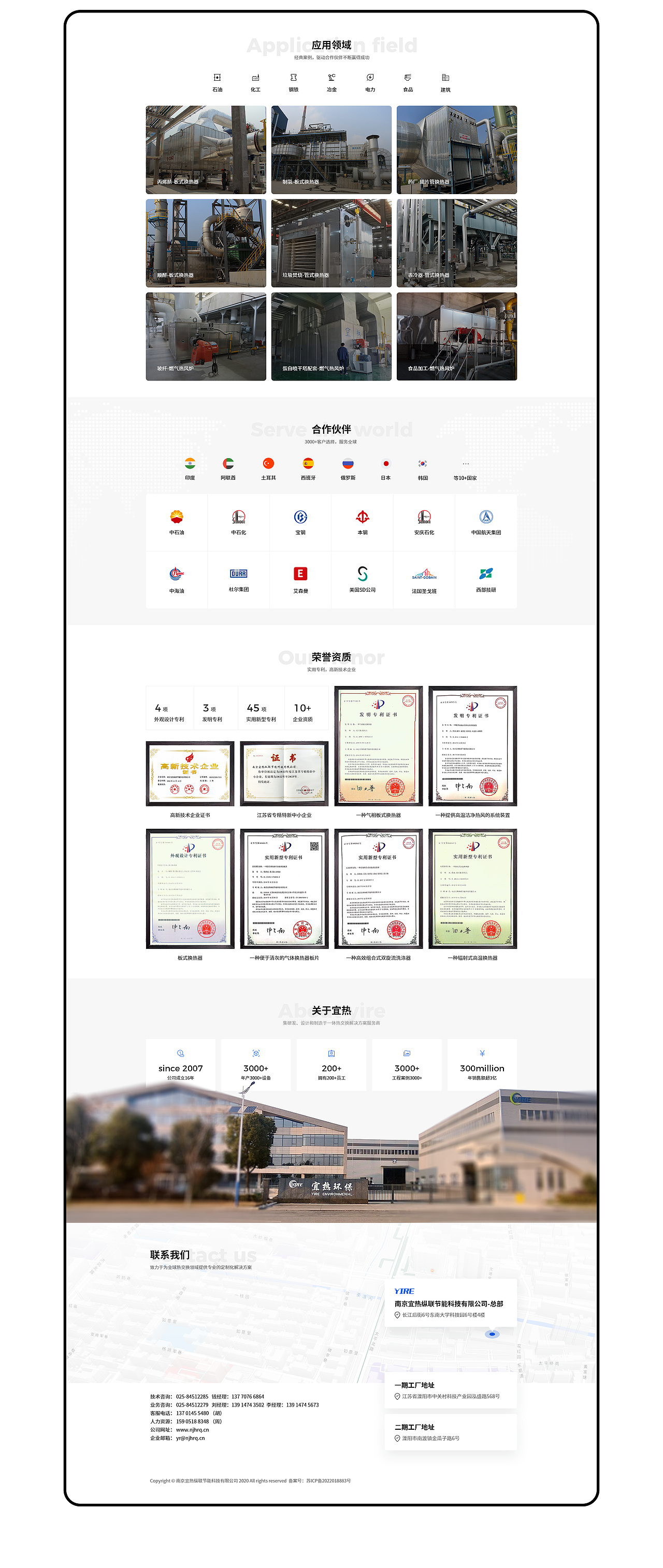 南京宜热落地页（图ZMzM3MTYwMDQ0） - 企业官网 - 站酷设计师一稿原创素材 - 站酷ZCOOL