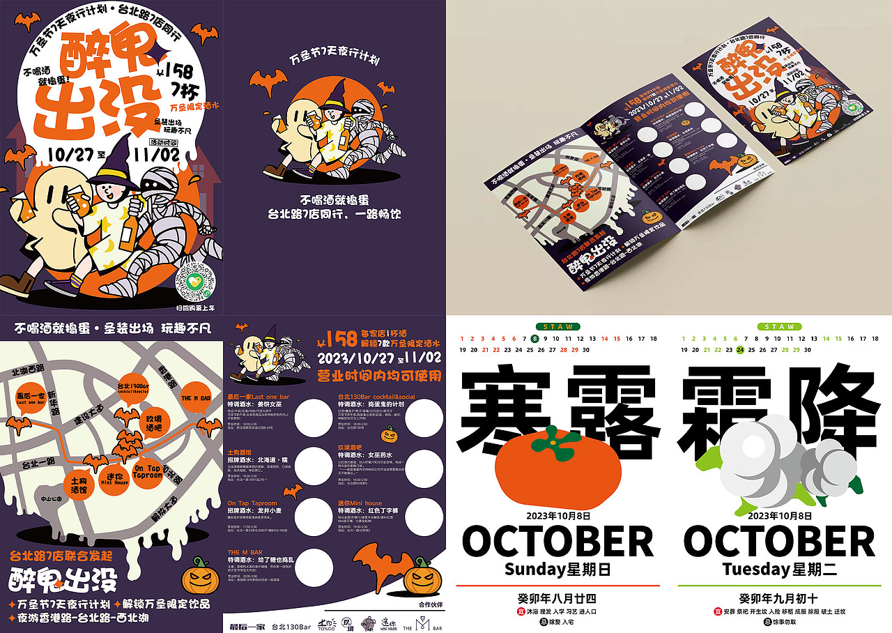 十月工作总结｜餐饮设计&酒吧设计&节气海报&手绘（图ZMzU0MjM5ODU2） - 海报 - 站酷设计师草莓烧酒原创素材 - 站酷ZCOOL