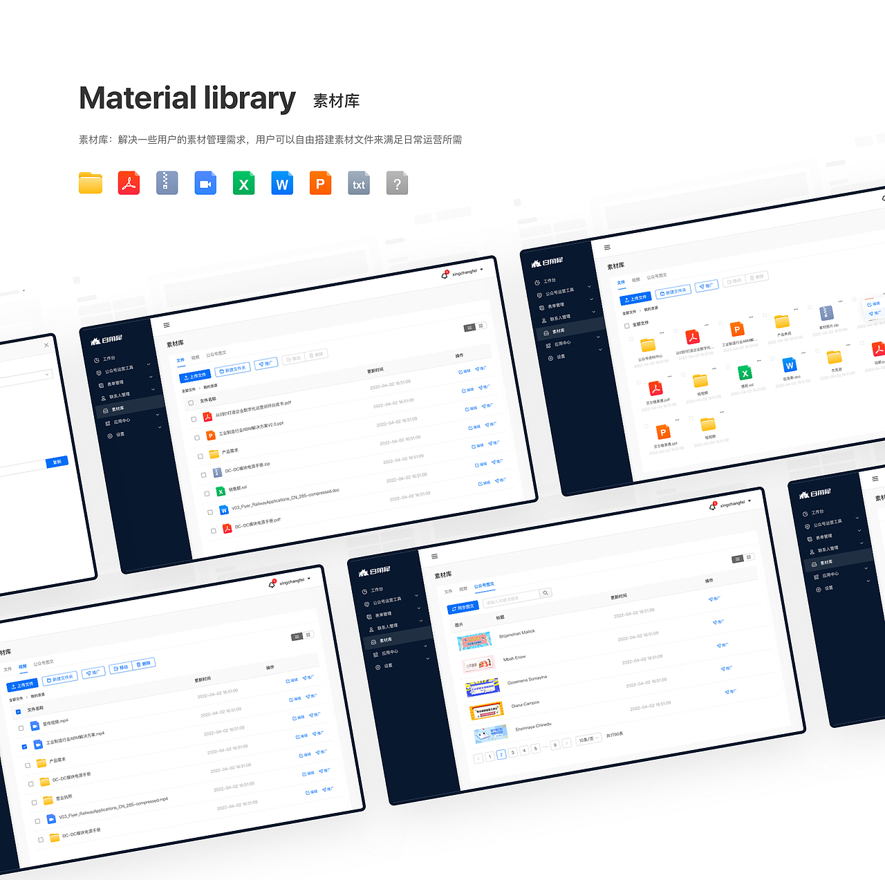 微信生态圈营销服务管理后台 - UI