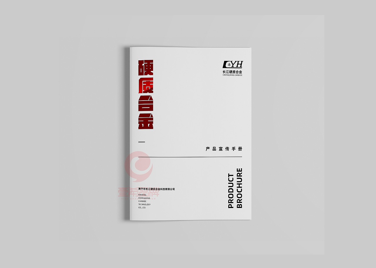一希品牌设计--硬质合金画册宣传册设计