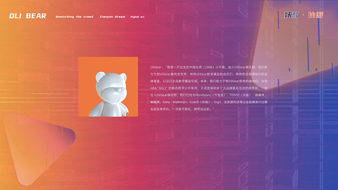 OLiBear数字艺术品 - 妖颜仙游