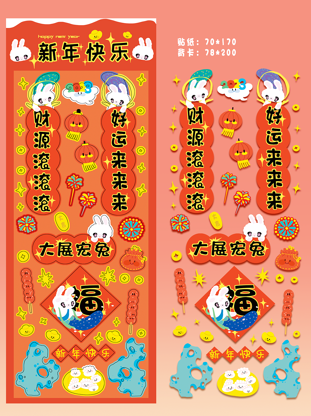 新年快乐！（待授权）