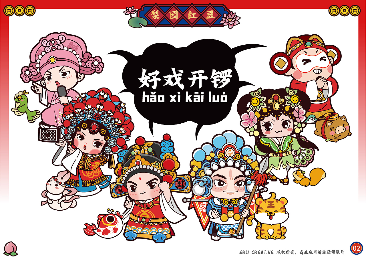 “旧予新造”-戏剧主题梨园红豆2020（图ZMzA1MTE5NjA0） - 品牌 - 站酷设计师旧予新造原创素材 - 站酷ZCOOL