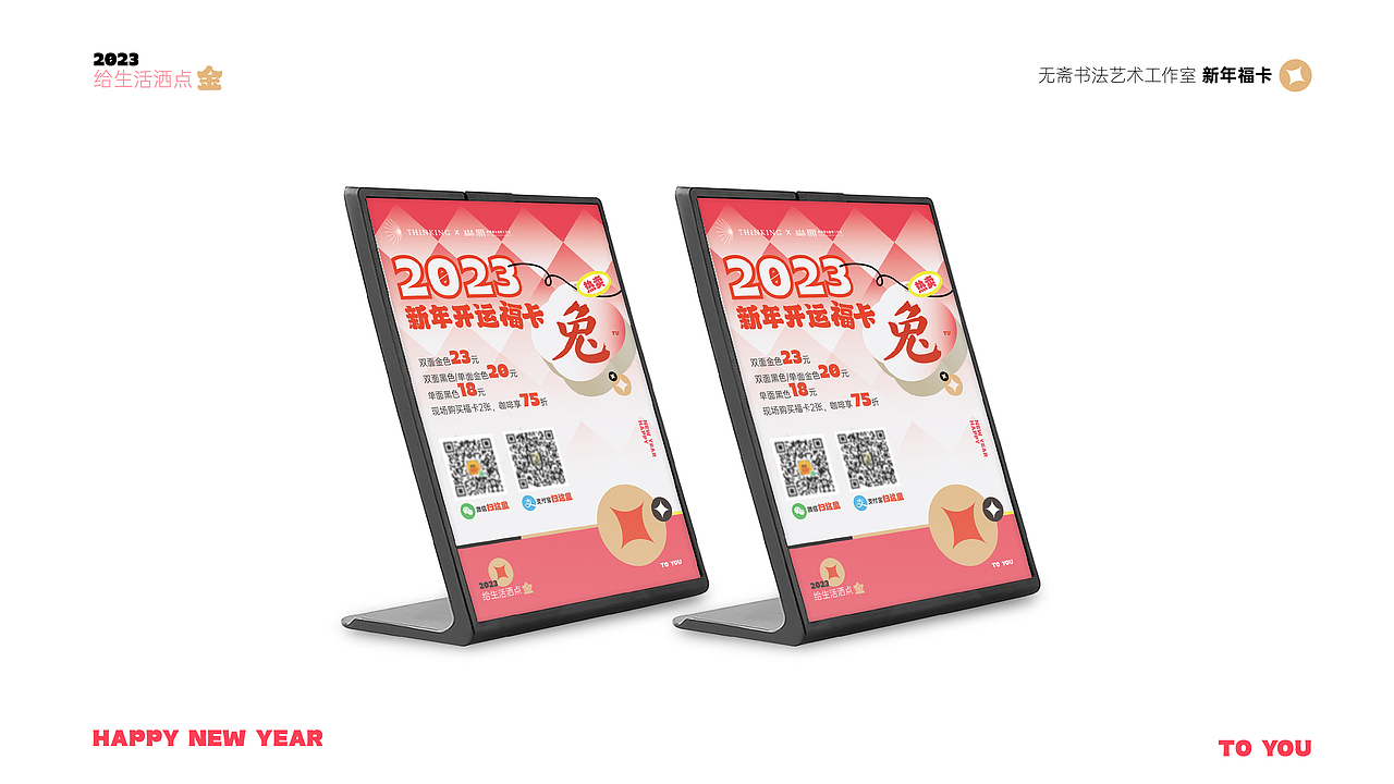无斋书法艺术 | 2023新年福卡海报设计（图ZMzI4MTk2MTI4） - 品牌 - 站酷设计师2cc掉了原创素材 - 站酷ZCOOL