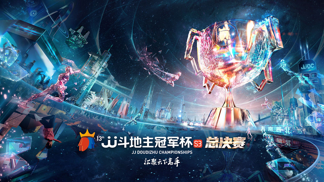 JJ斗地主冠军杯赛事KV（图ZMzQ5ODIwNzIw） - 海报 - 站酷设计师PlusLee_原创素材 - 站酷ZCOOL
