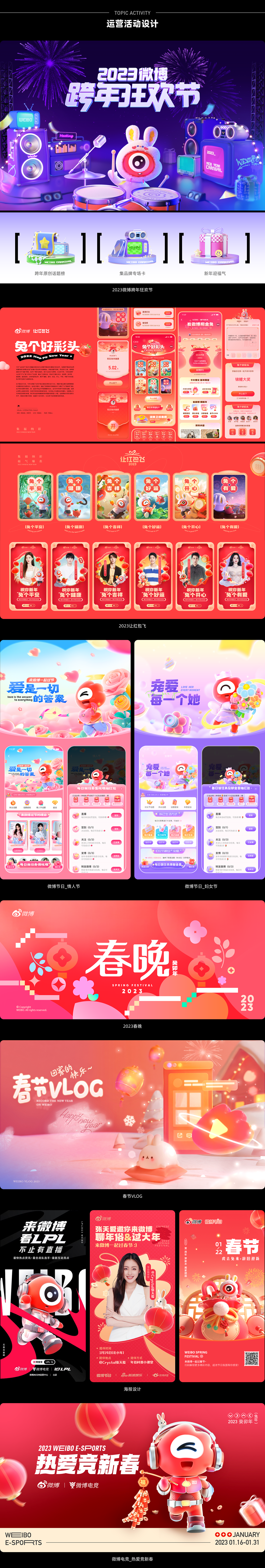 【合集】2023年1-3月优秀设计作品（图ZMzM3OTU0MDgw） - 品牌 - 站酷设计师微博品牌运营设计原创素材 - 站酷ZCOOL