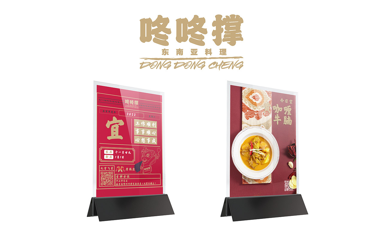 咚咚撑-东南亚料理（图ZMjk4MTU0NjMy） - 品牌 - 站酷设计师抓周不抓笔原创素材 - 站酷ZCOOL