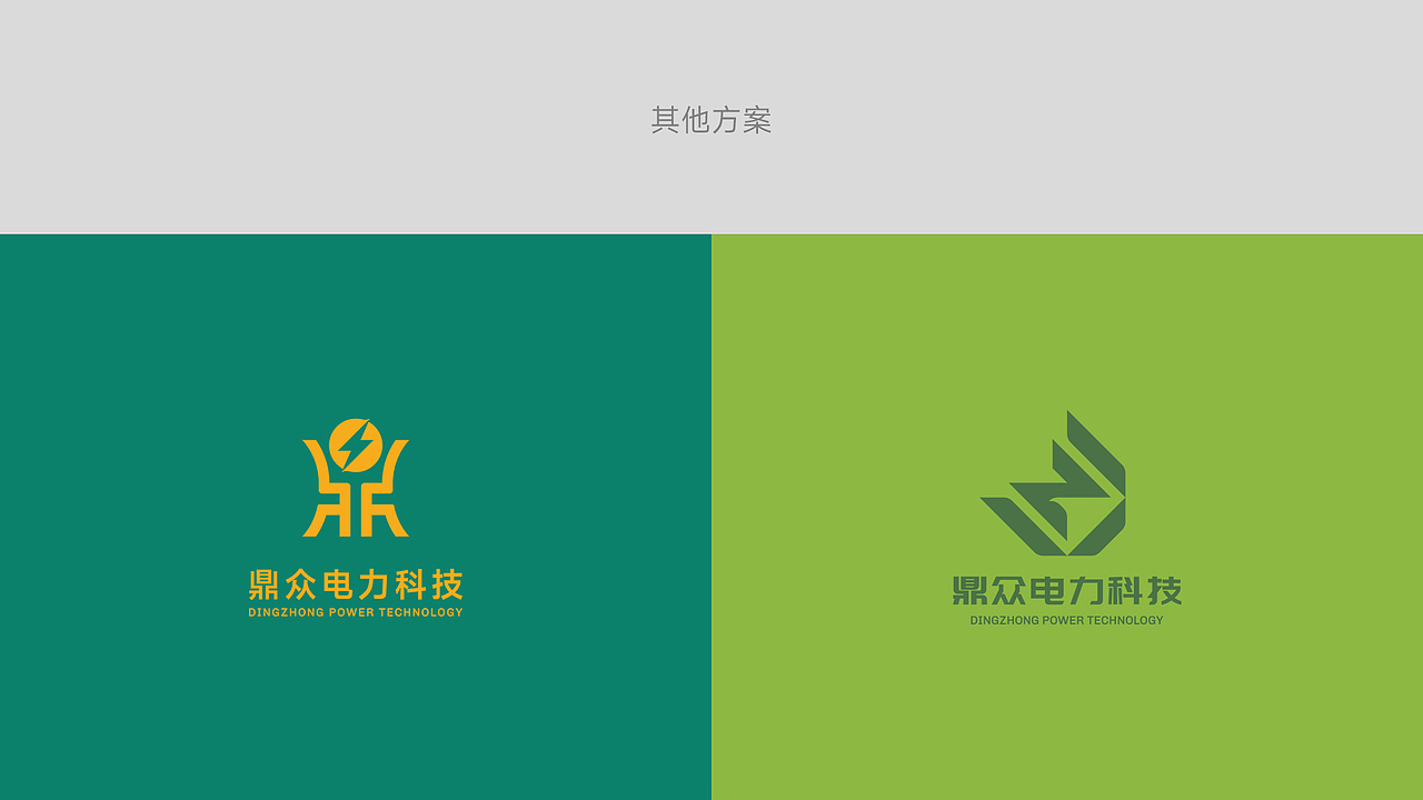 鼎众电力科技标志设计提案 / 智渊品牌设计(图ZMzM1NDg5NzE2) - Logo - 站酷设计师智渊品牌设计原创素材 - 站酷ZCOOL