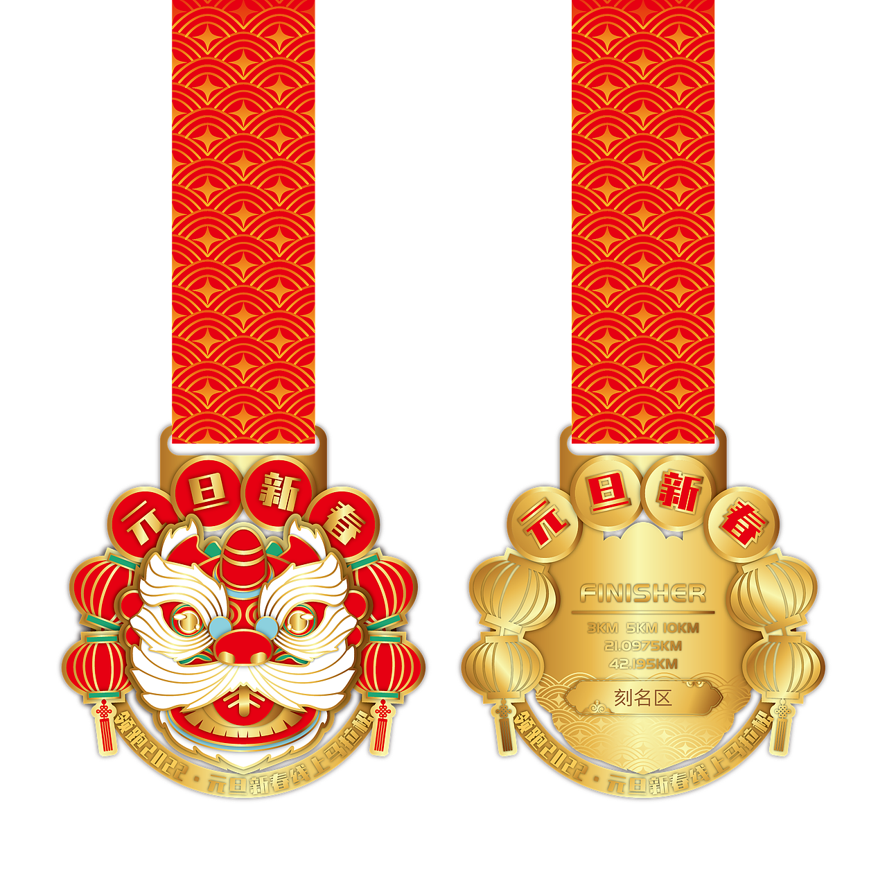 2021马拉松奖牌-元旦
