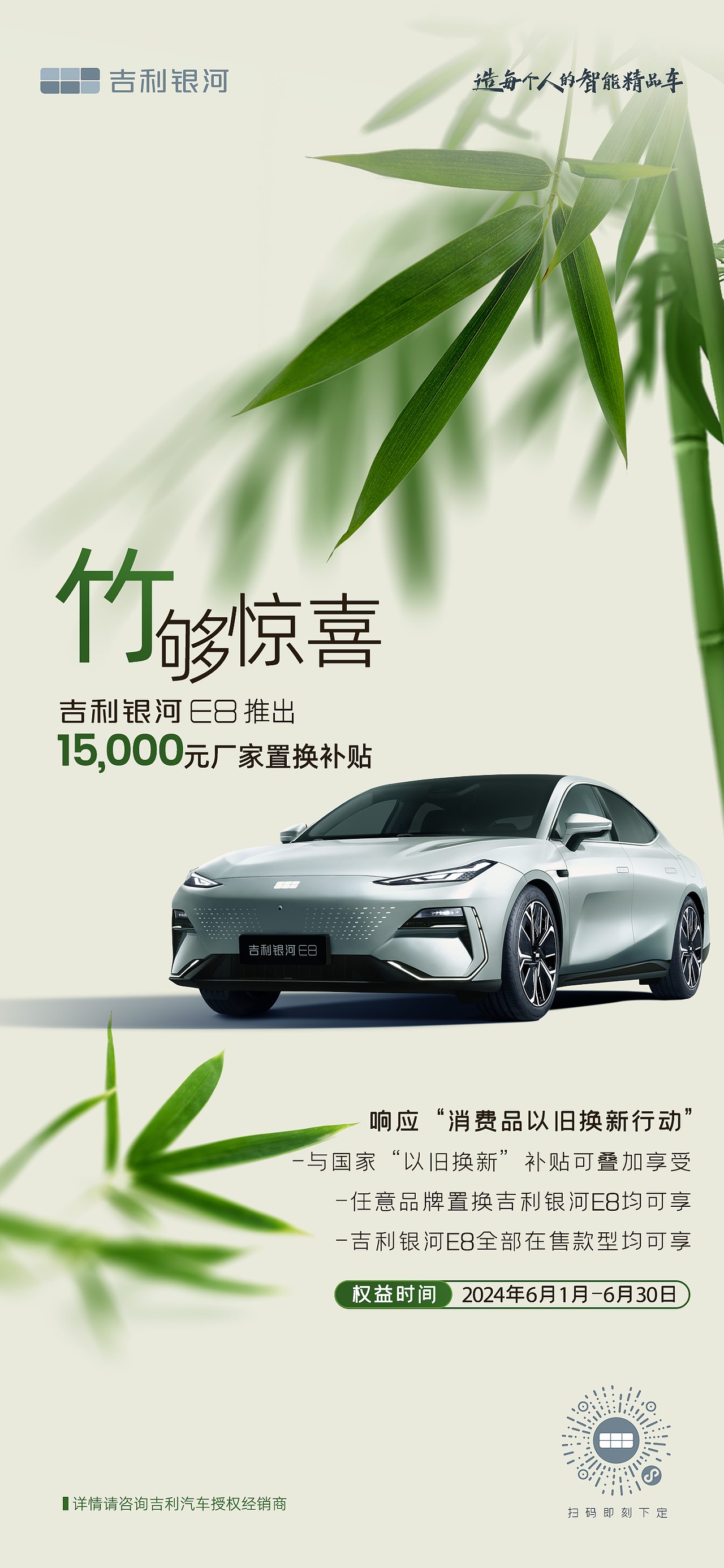 吉利银河E8置换权益系列海报（图ZMzcwNjA1NzQw） - 海报 - 站酷设计师TankStudio原创素材 - 站酷ZCOOL