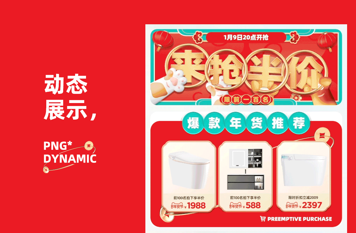 年货节活动页视觉分享