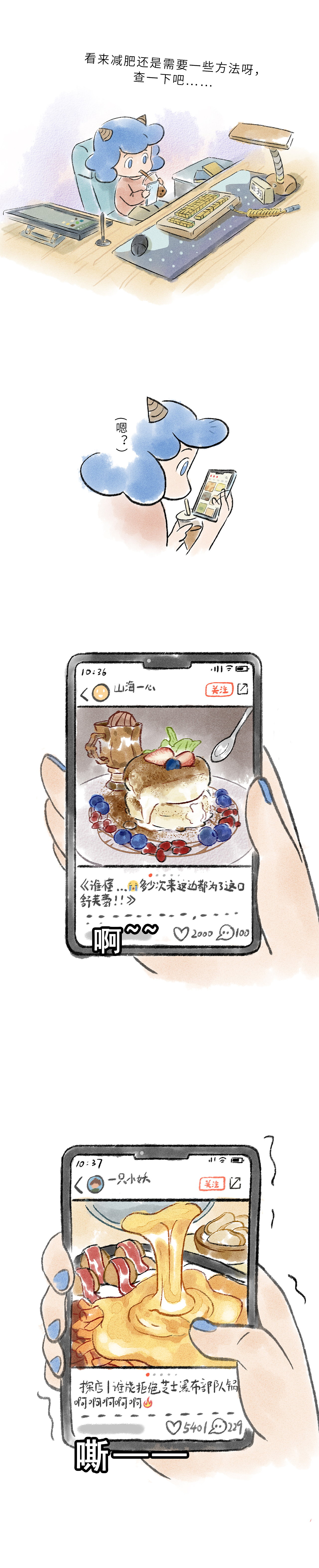 【搞笑漫画】妖妖靈01—02话—这次真的要减肥了！（图ZMzQyMjQzNjUy） - 短篇/格漫 - 站酷设计师布洛芬奇原创素材 - 站酷ZCOOL