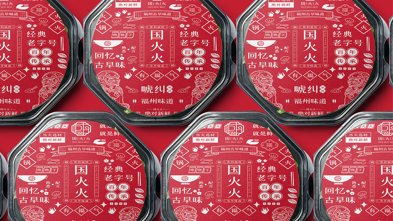 国火火--粤系福建火锅（图ZMzA4OTczOTEy） - 品牌 - 站酷设计师杰尼不胖原创素材 - 站酷ZCOOL